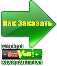 omvolt.ru Однофазные стабилизаторы напряжения 220 Вольт в Дмитрове