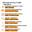 ИБП для котла Энергия Smart 2 1000 Вт + Аккумулятор 200 Ач 12 В (1000Вт - 109мин) - ИБП и АКБ - ИБП Энергия - ИБП на 1 кВА - omvolt.ru